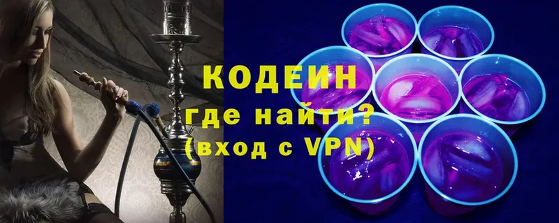 Кодеин напиток Lean (лин)  Егорьевск 